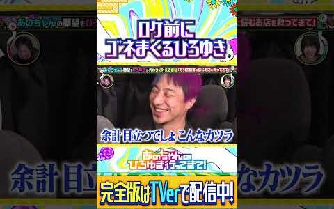 ゴネるひろゆき