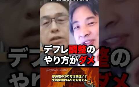 【ひろゆきブチギレ💢】厚労省のやり方にひろゆきが異を唱える #政治 #政治家 #ひろゆき #自民党 #国会