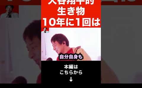 【ひろゆき】大谷翔平が3年連続4回目のMVP!!大谷が何回もMVPを取れる理由とは？ベーブルースを超え野球の神様…#shorts
