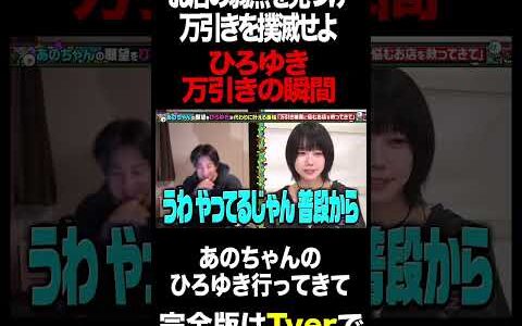 ひろゆきが万引きする決定的瞬間