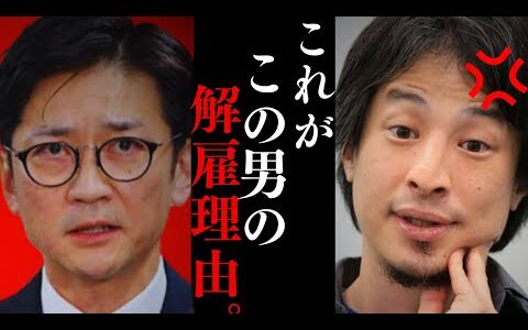 【ひろゆき】あまりにもひどすぎるTV局の問題意識に鳥肌が止まらない…ジャニーズ問題とコンプラ違反について…【国分太一 TOKIO ジャニーズ問題 コンプラ違反】