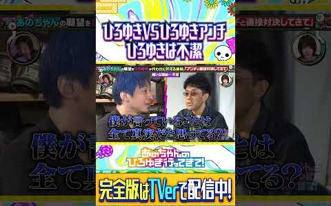 ひろゆきは不潔？