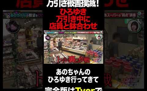 ひろゆき、万引き中に店員と鉢合わせ