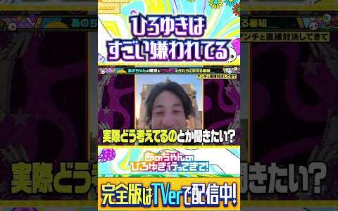 あのちゃんから見たひろゆきの評判