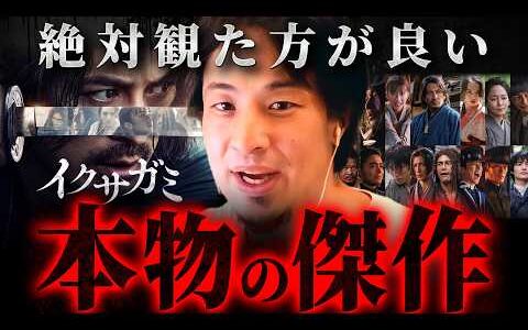 Netflix『イクサガミ』をひろゆきが絶賛…その理由を徹底解説【 切り抜き 思考 論破 kirinuki  hiroyuki】
