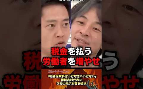 【ひろゆき劇場】維新吉村代表にひろゆきが直球議論を展開する #政治 #政治家 #国会 #ひろゆき