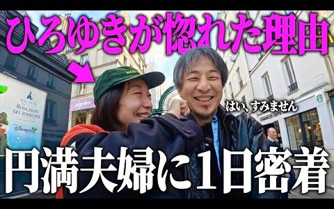 【デート密着】ひろゆきと長く続く秘訣が分かりました