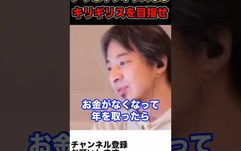 目指せキリギリス!? ひろゆきが若い頃から貯金と投資に励むことの大切さを語る #FIRE