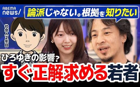 【若者論】スグに正解を求めちゃダメ？なぜ失敗したくない文化に？ひろゆき×三宅香帆｜アベプラ