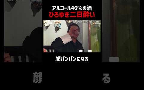 強いお酒で完全に二日酔いのひろゆき｜📍#せかはて 新シーズン 『世界の果てに、くるま置いてきた』ABEMAで無料配信中！