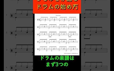 ひろゆきから教わる楽譜の読み方 #ドラム #drums #解説 #ひろゆき #音楽 #初心者 #music