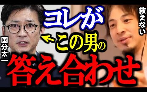 【ひろゆき】「答え合わせをするまでもない」コレが国分太一の答え合わせです。国分太一を救う方法　【tokio/ハラスメント/日テレ/ひろゆき切り抜き/論破】