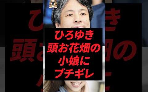 ひろゆき、頭お花畑の小娘にブチギレ