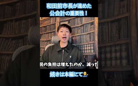 【再生の道】和田ひろゆき前市長がアドバイザー就任！？彦根で進めた“本気の行政改革”とは。 #和田ひろゆき #再生の道 #堀口たつや #彦根市 #彦根市議会議員 #ほりぐっちtv