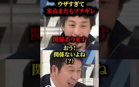 小学生のケンカかよ…。ひろゆきの煽りにまたキレかえす立憲民主党の米山隆一議員…#米山隆一 #切り抜き #立憲民主党 #ひろゆき#アベプラ #小西洋之