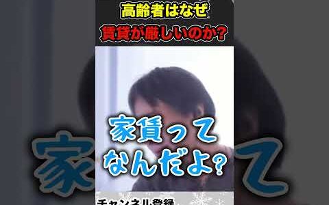 【高齢者の賃貸問題】ひろゆきがなぜ高齢者が賃貸を借りづらいのかを解説する