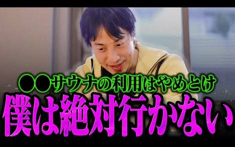 【ひろゆき】こういうサウナには僕は絶対には入りませんね【切り抜き 論破 ひろゆき切り抜き ひろゆきの控え室 サウナ】