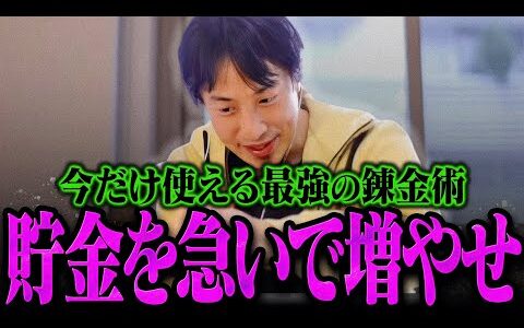 【ひろゆき】※対策されないうちに急げ※僕もコソコソやってる今だけ使える錬金術は早めに手を出した方がいいですよ【ひろゆき 切り抜き 論破 ひろゆき切り抜き ひろゆきの控え室  資産】