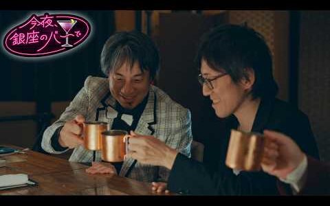 今夜、銀座のバーで【ひろゆき・原田 曜平・木村洸士】