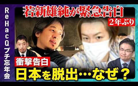 【ひろゆきvs高橋弘樹】「明日植毛です」突撃電話で深夜に衝撃告白…【ReHacQvs西田亮介vs若新雄純vs乙武洋匡】