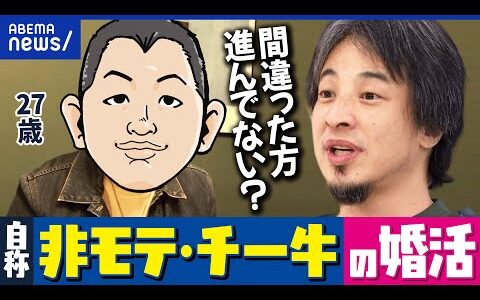 【自称チー牛】「マチアプは奴隷市場」モテるにはどうすれば？闇落ちした自称チー牛×ひろゆきで考える｜アベプラ