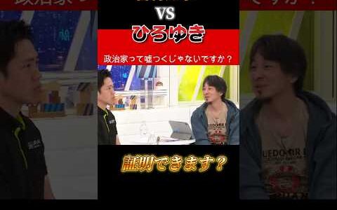 ひろゆき『立憲ともあり？』→吉村知事の答えが意外すぎた