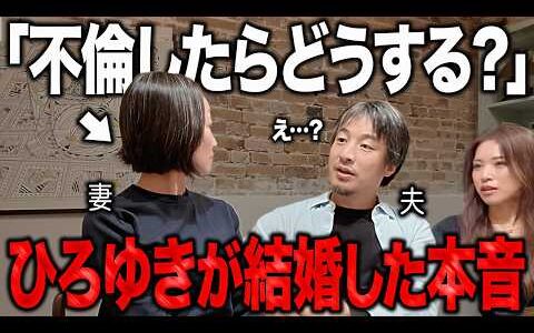 【本音トーク】ひろゆき夫婦の関係性が衝撃すぎた
