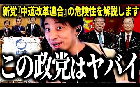 【ひろゆき質疑応答】『中道改革連合』は皆さんが考えているよりも厄介かもしれません…公明党の本当の狙いをその強さを解説します【話題別切り抜き】