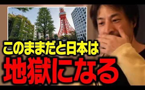 地上波では絶対に流せない内容です…。日本の未来について正直に話します【ひろゆき 切り抜き】