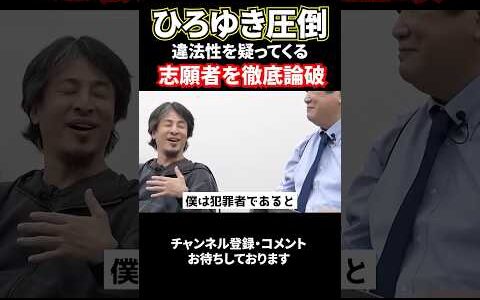 ひろゆき圧倒！違法性を疑ってくる志願者を徹底論破#令和の虎#林尚弘#ひろゆき#桑田社長#shorts