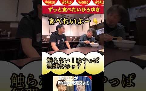【限界⁉️みそきん食べたい‼️】 #ひろゆき #ひろゆき切り抜き #hikakin  #相談 #ヒカキン  #人生相談 #ひろくんWORLD #ひろくんWORLD #Shorts #hikakin