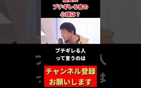 【店員にブチギレる客の心理は？】 #ひろゆき切り抜き #ニッポンのひろゆき #ひろゆき切り抜き動画 #ひろゆき #切り抜き #考え方 #人間関係