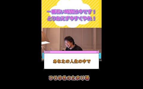 上司からわざと嘘の仕事を教えられる #ひろゆき  #ひろゆき切り抜き  #上司