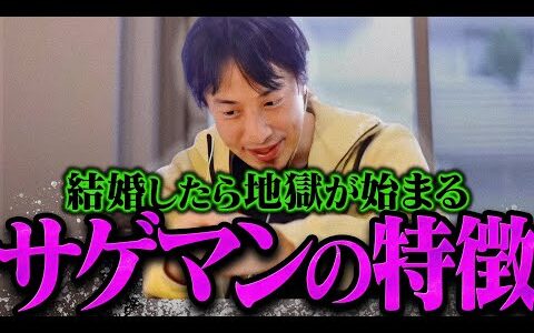 【ひろゆき】僕なら絶対結婚しないです。こういう人と結婚すると独身よりキツイ生活が待ってます【ひろゆき 切り抜き 論破 ひろゆき切り抜き ひろゆきの控え室 婚活 ナレソメ予備校 離婚】