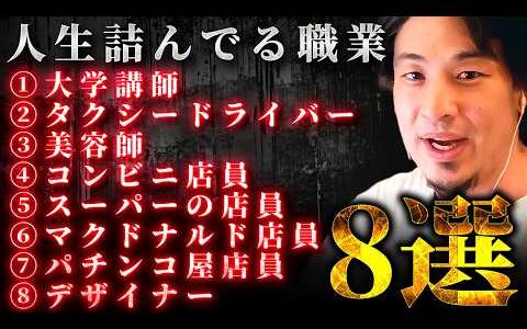 ※2026年以降は特に危険※選んだ時点で詰む職業まとめ【 切り抜き 思考 論破 kirinuki hiroyuki】