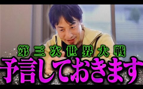 【ひろゆき】覚悟して聞いてください。今後の未来を予言しておきます【ひろゆき 切り抜き 論破 ひろゆき切り抜き ひろゆきの控え室  】