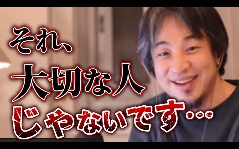 ※この特徴があったら友達じゃないです。あなたの人生をより充実させるための友達や家族との付き合い方を話します。【ひろゆき 切り抜き 人間関係 家族】