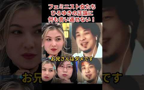 ひろゆきがフェミニストたちを完全論破！「性別に関すること何にも発言できなくなる！｣と正論を展開【日本の政治 ひろゆき リベラル アベマプライム】