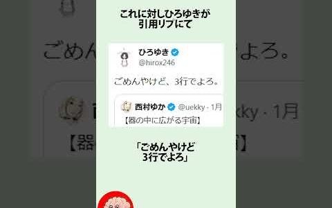 妻に「3行でよろ」と言ったひろゆきに関するうんちく