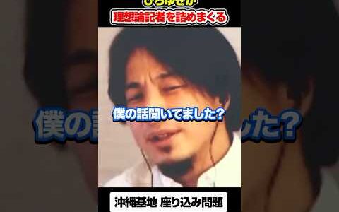 【沖縄基地問題】ひろゆきが沖縄タイムズ記者を詰めまくる#アベプラ #ひろゆき