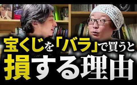 【宝くじ】「バラ」で買う人は確実に損してます。ひろゆきが教える「年末ジャンボの期待値」と残酷な結末【ひろゆき×ひげおやじ】