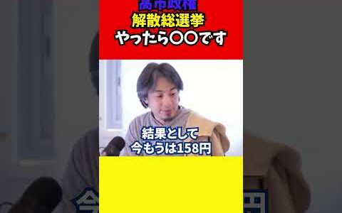 【ひろゆき】「高市政権、解散総選挙やったら〇〇です」 #ひろゆき #ひろゆき切り抜き#高市政権