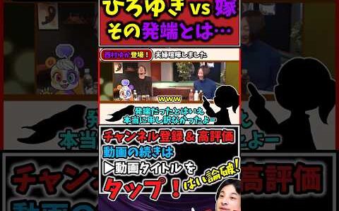 ひろゆき夫妻、大喧嘩する！ｗ #ひろゆき #ひろゆき切り抜き #西村ゆか #結婚 #離婚