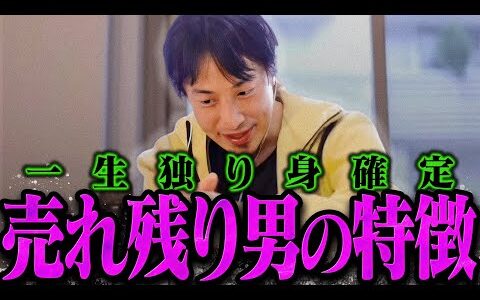 【ひろゆき】この話題を出す人は一発アウト。こんなのと結婚したら●ぬよりキツい将来が待ってますよ【ひろゆき 切り抜き 論破 ひろゆき切り抜き ひろゆきの控え室 モラハラ 結婚相手】