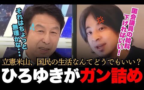 【立憲米山】ひろゆきvs米山再び！「その発言に責任取れますか？」というひろゆきに対しヘラヘラしながら逃げる米山【日本の政治 ひろゆき アベマプライム】