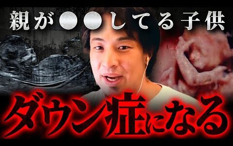 ※ガチです※取り返しのつかない障害が起こる…妊活中の人は覚悟して聞いて【 切り抜き 思考 論破 kirinuki hiroyuki 子育て】