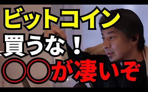 【ひろゆき切り抜き】ビットコインは絶対に買うな！仮想通貨投資で失敗する人の共通点。