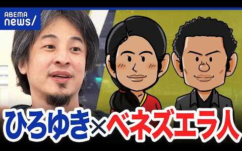 【貧困】マドゥロ拘束に歓喜？いまだ弾圧？トランプ劇場どう思う？ベネズエラに直撃｜アベプラ