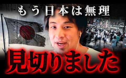 ※もうどうでもいい※ひろゆきもお手上げ…日本人は破滅するまで変わらない【 切り抜き 思考 論破 kirinuki hiroyuki】
