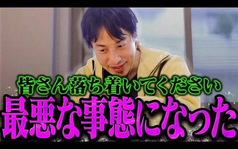 【ひろゆき】皆さん落ち着いて聞いてください。最悪な事態が起きました。【ひろゆき 切り抜き 論破 ひろゆき切り抜き ひろゆきの控え室  】